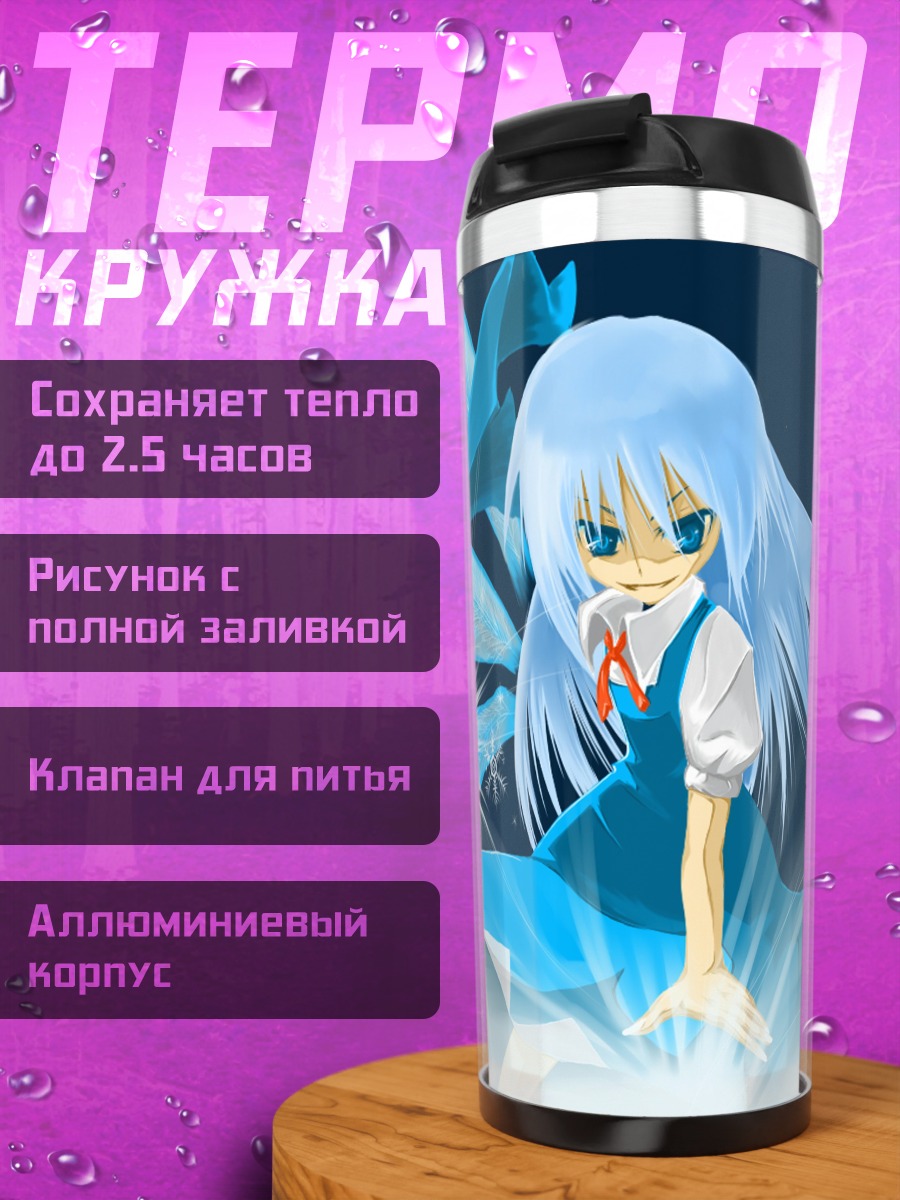 Термокружка Сирно в льду