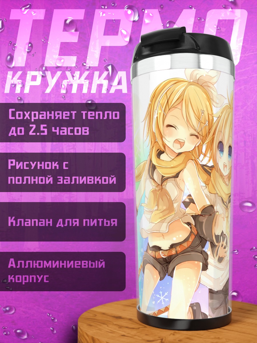 Термокружка Рин и Лен Кагаминэ
