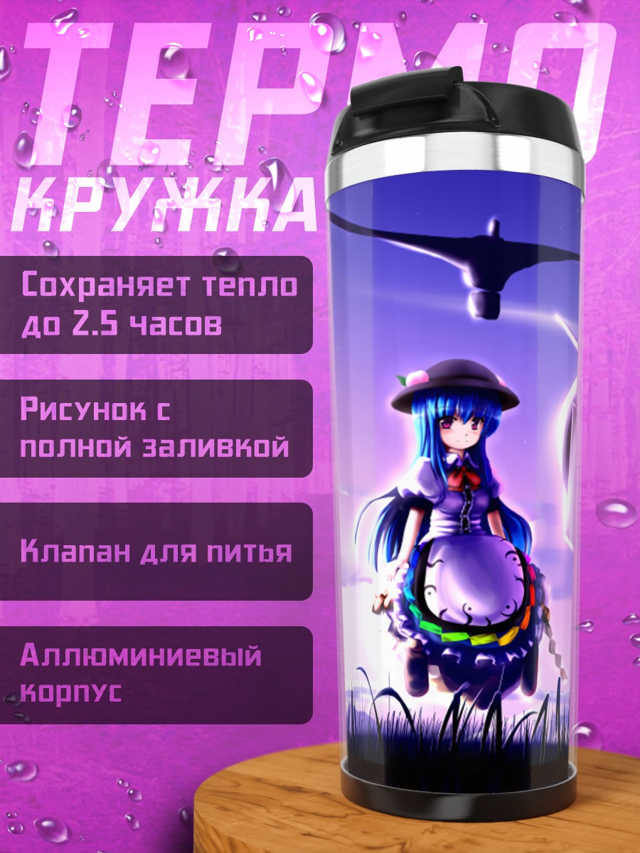 Термокружка Тенши Хинанави в небе