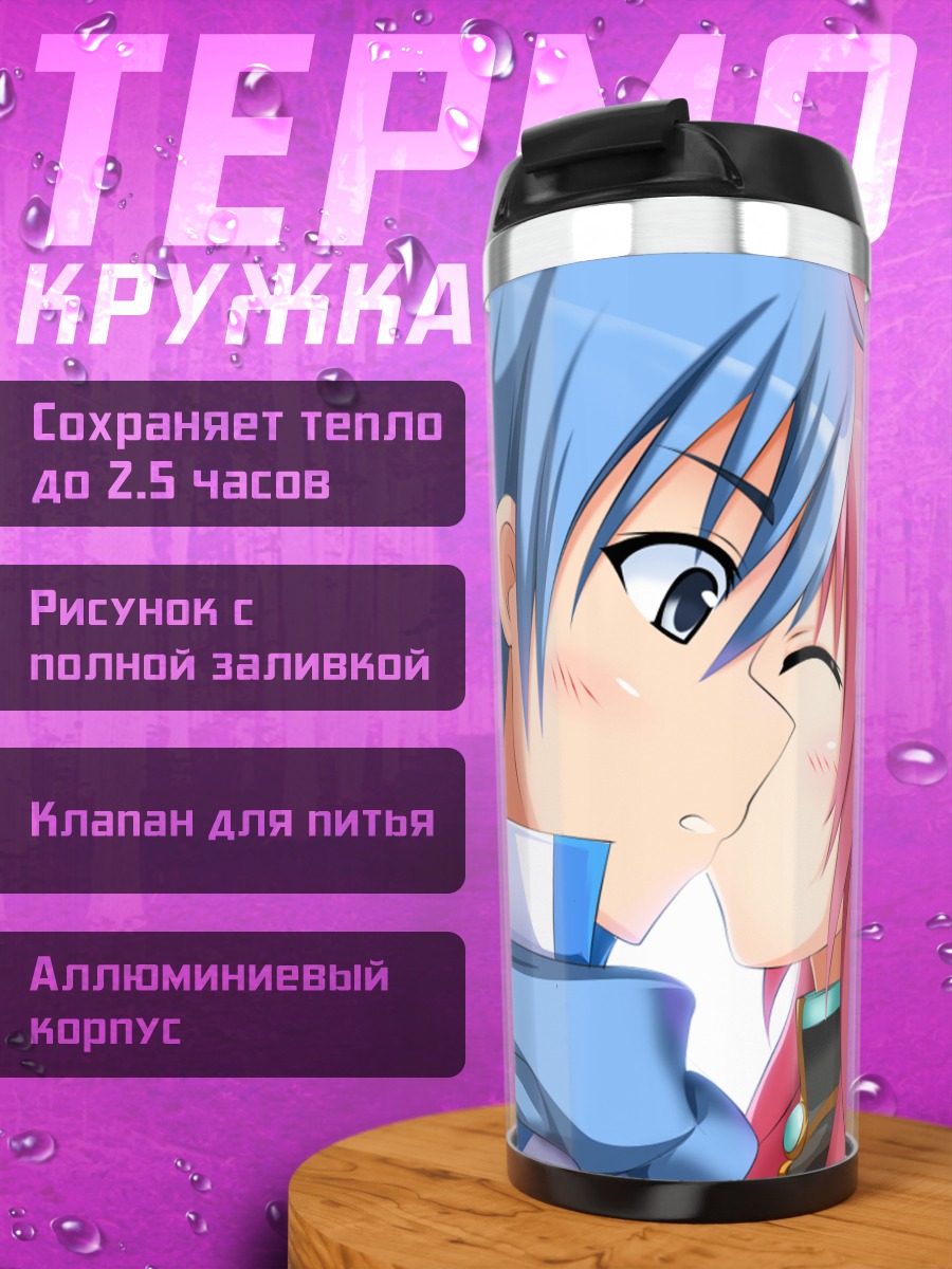 Термокружка Кайто и Лука