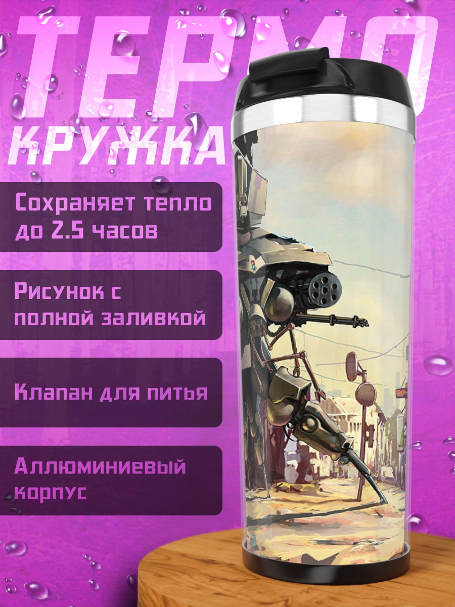 Термокружка Робот в огне