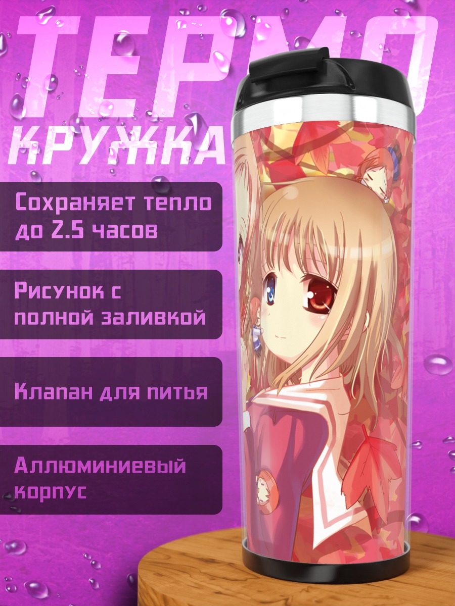 Термокружка Михоко Фукудзи и Хиса Такеи