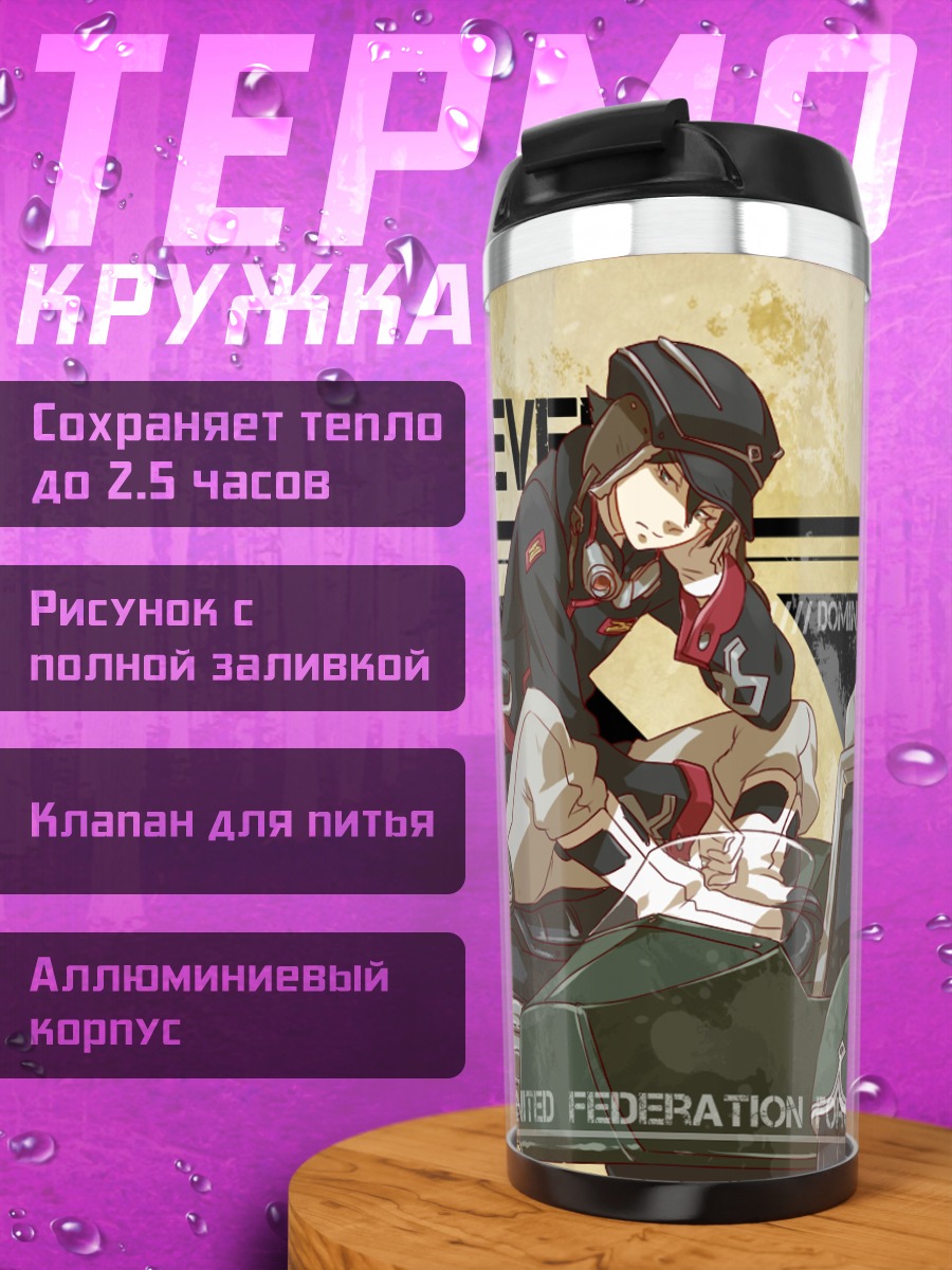 Термокружка Доминик Сорель на мотоцикле