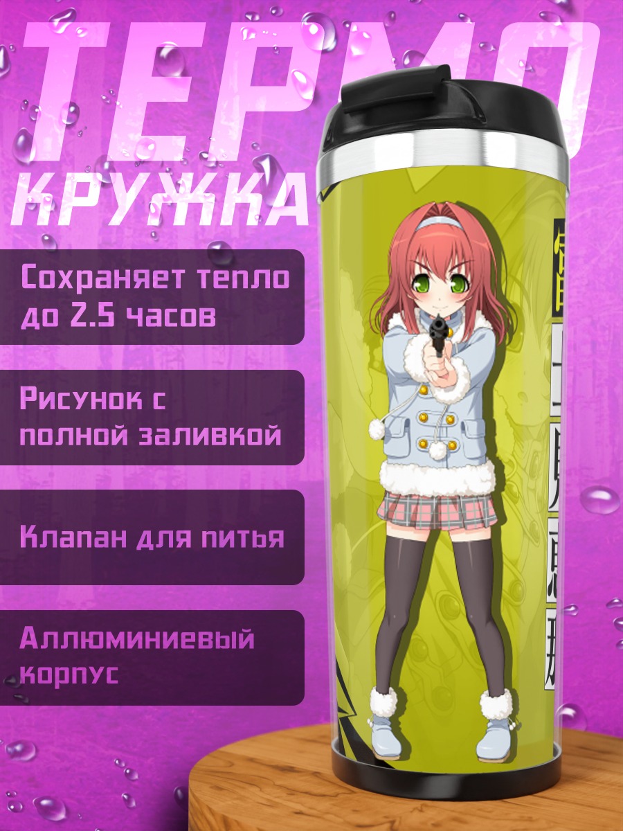 Термокружка Эна Фудзими в школе