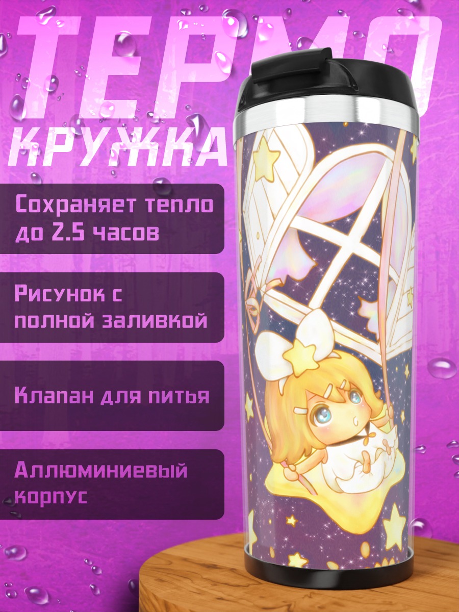 Термокружка Мику Хацунэ и Рин Кагаминэ