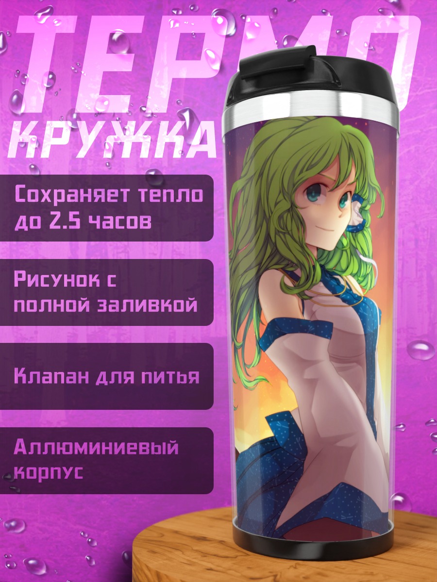Термокружка Санаэ Кочия на закате