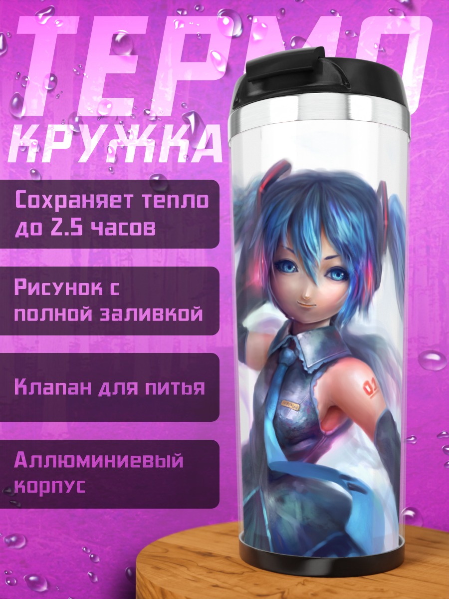 Термокружка Мику Хацунэ в синем