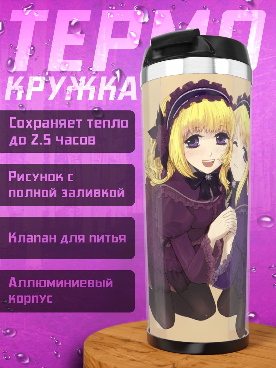 Термокружка Комачи Онодзука в платье