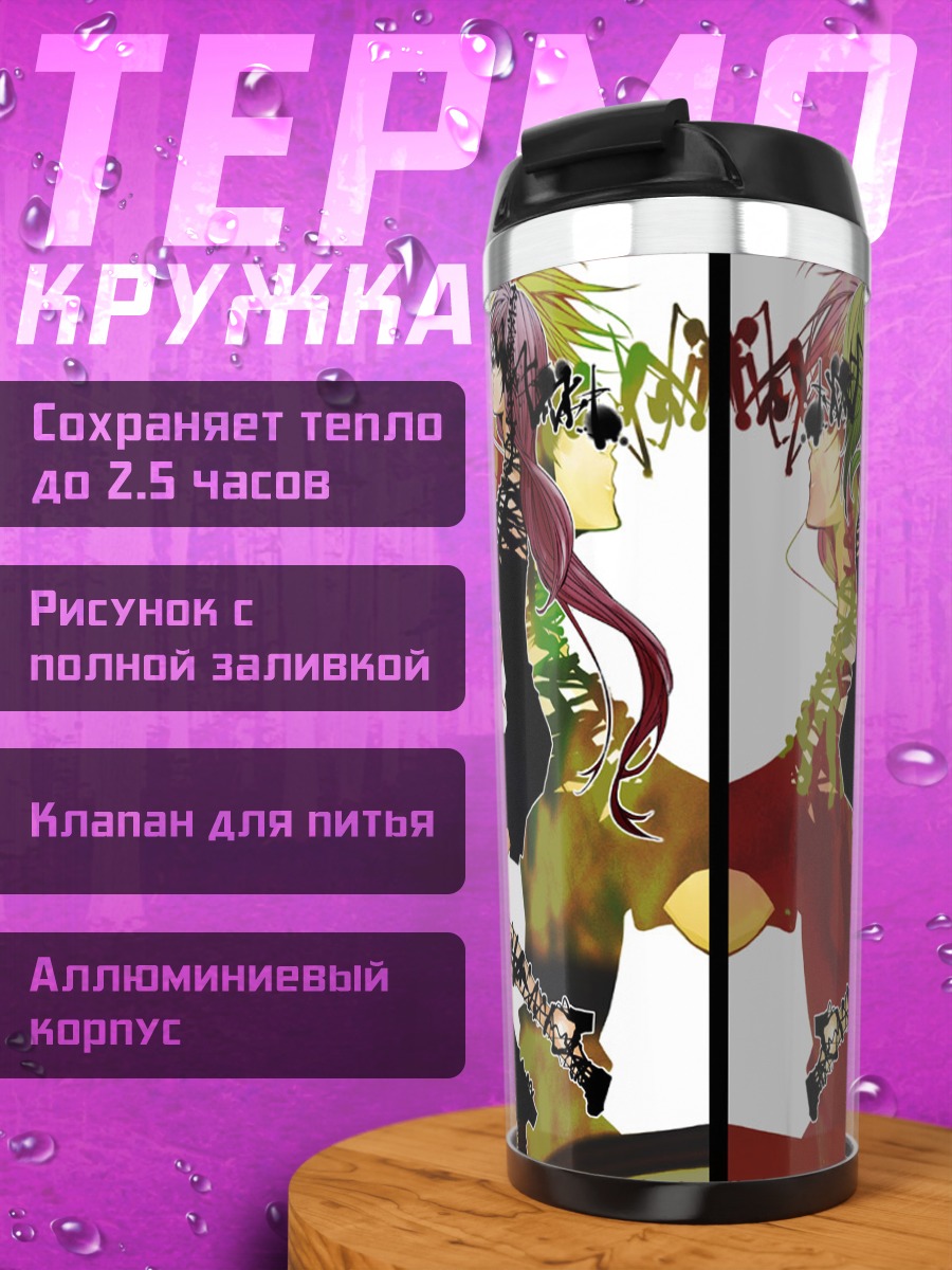 Термокружка Гуми и Лука