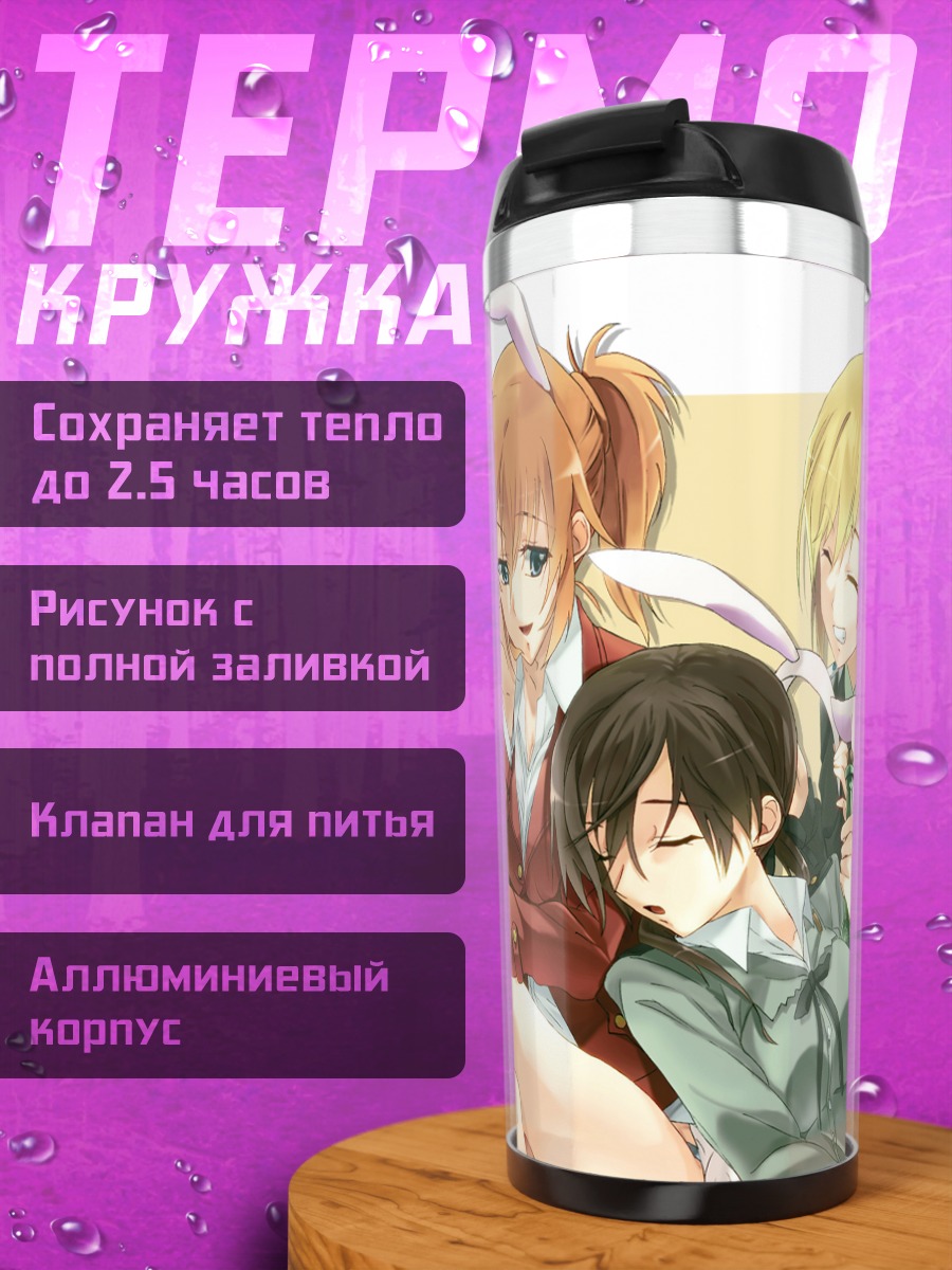 Термокружка Ведьмы Strike Witches