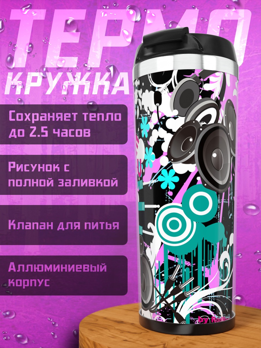 Термокружка Мику Хацунэ и ритм
