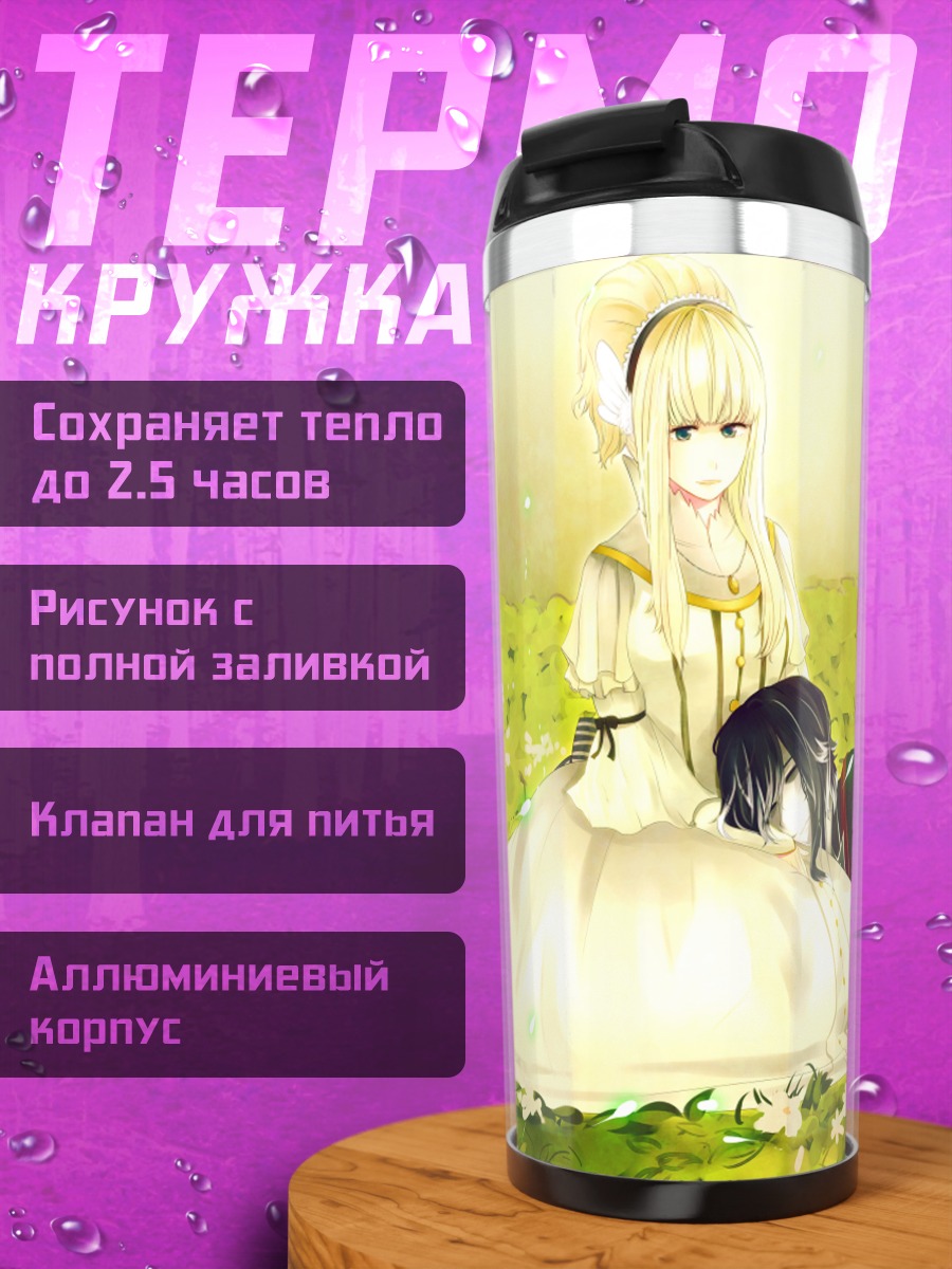 Термокружка Sound Horizon в цветах