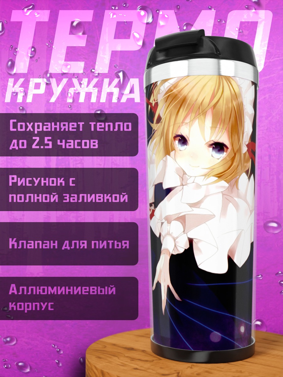 Термокружка Элис Маргатройд в вихре