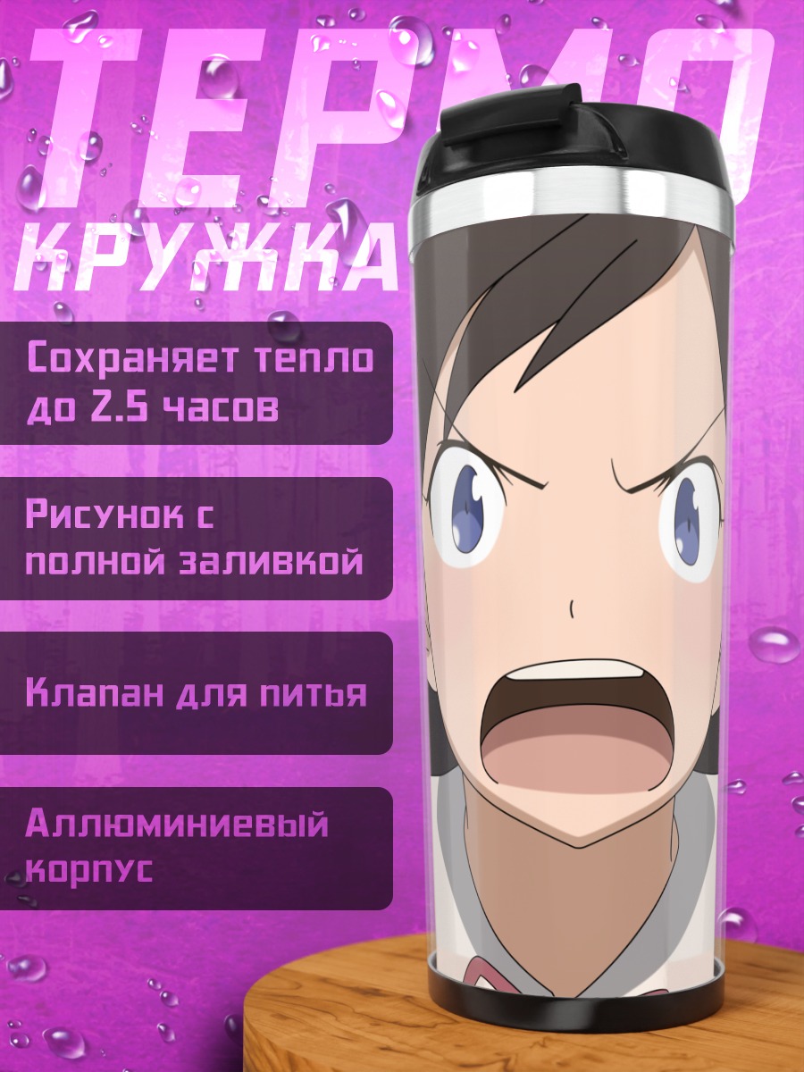 Термокружка Аясе Арагаки в гневе