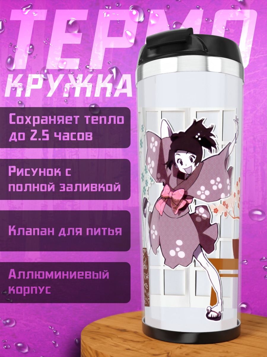 Термокружка Фуу в танце