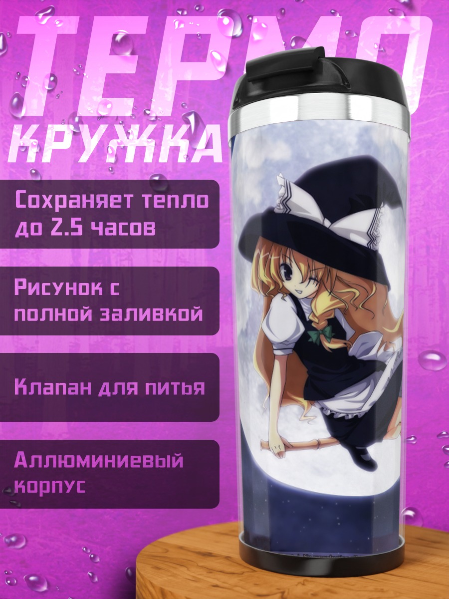 Термокружка Мариса Кирисаме на луне