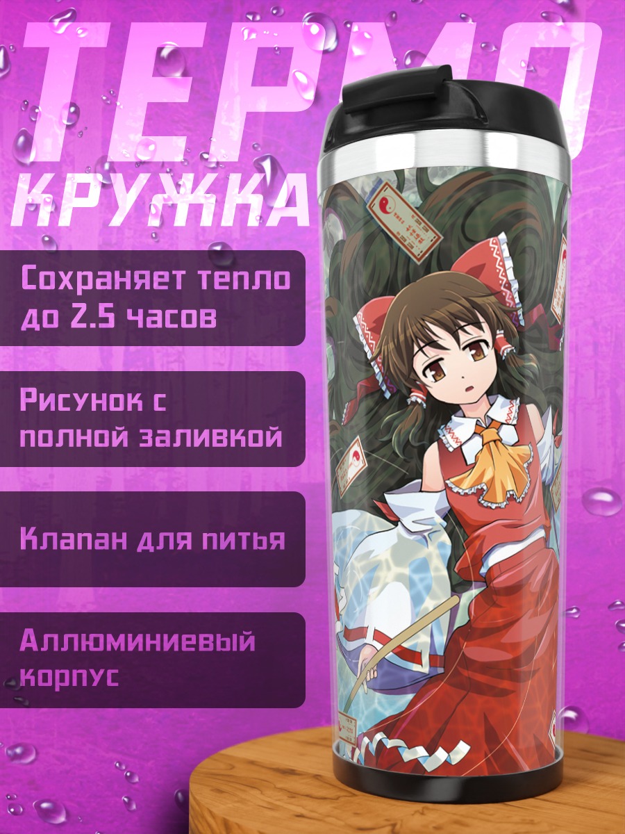 Термокружка Рейму Хакурей с талисманами
