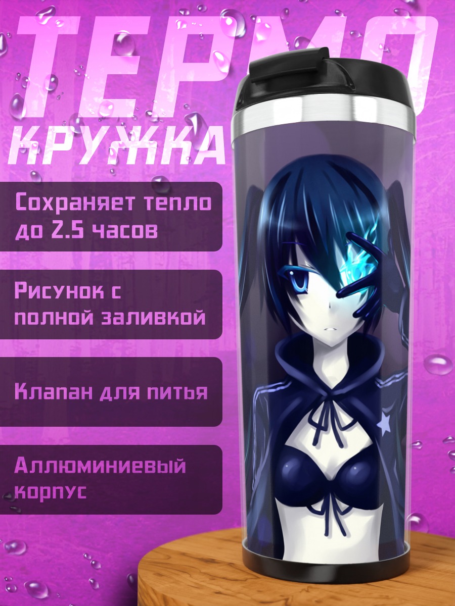 Термокружка Курои Мато в тени