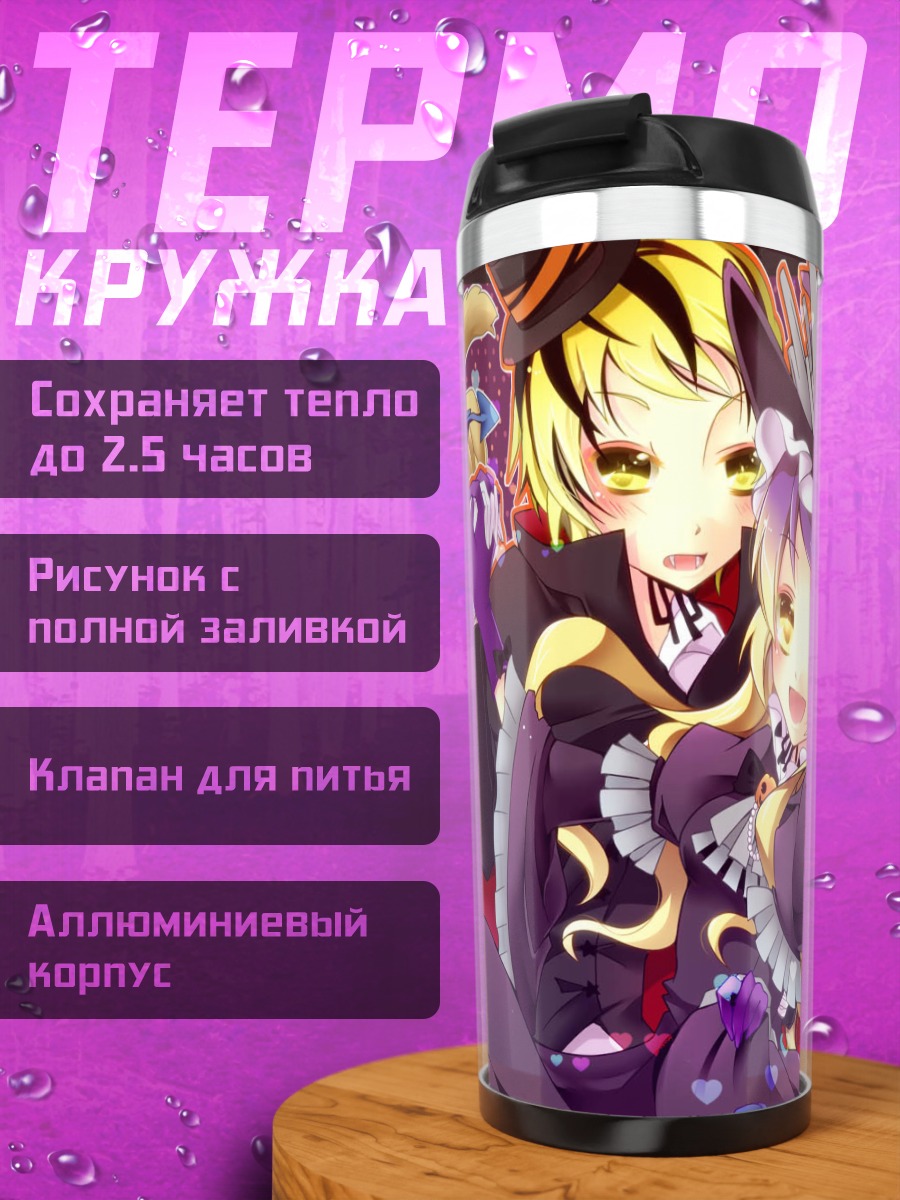 Термокружка Бякурен и подруги