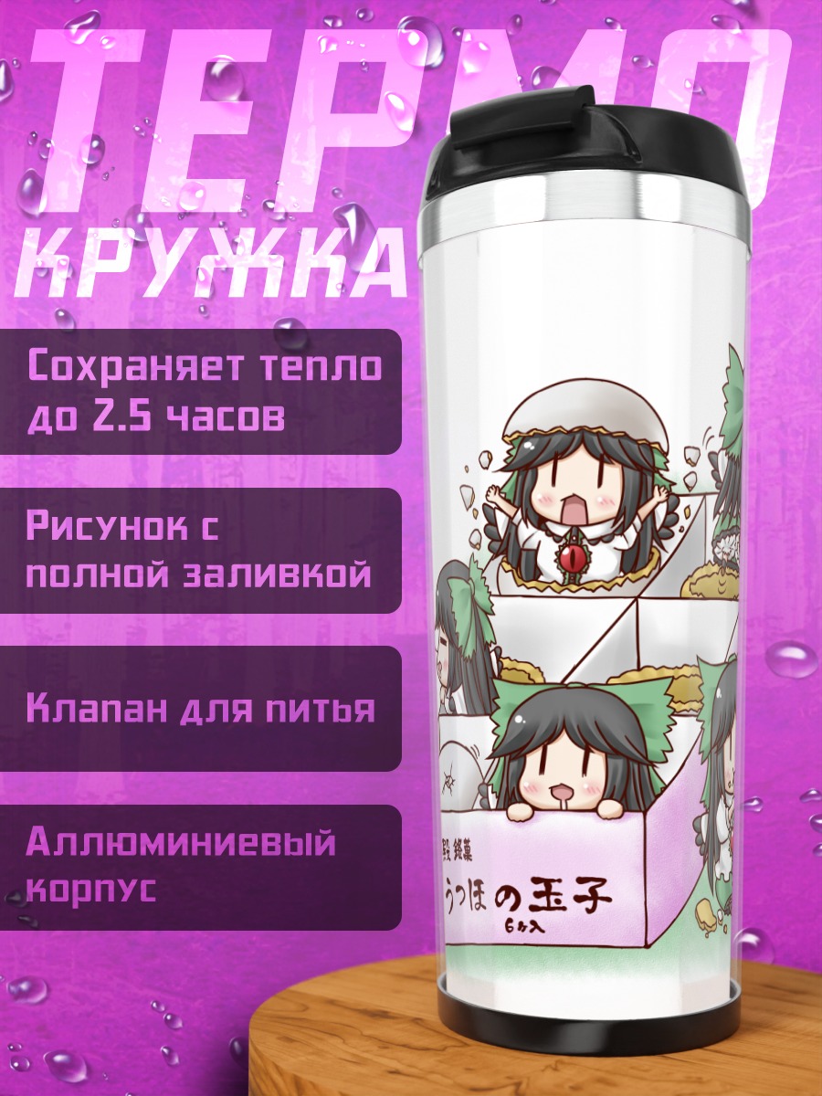 Термокружка Уцухо в коробке