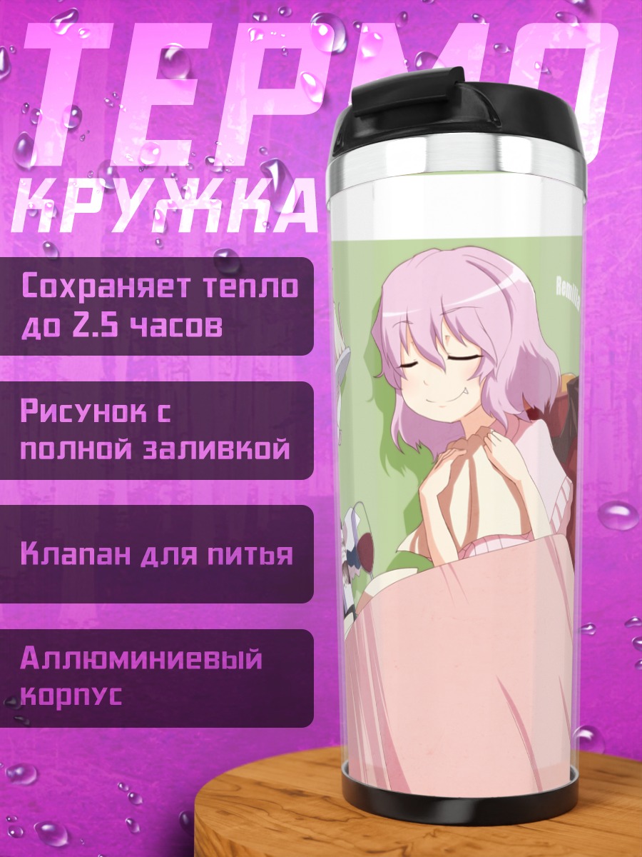 Термокружка Сакуя и Ремилия