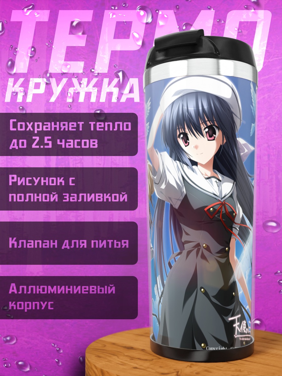 Термокружка Юко Амамия и Мияко Миямура
