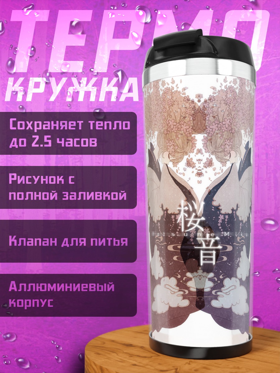 Термокружка Мику Хацунэ в цветах