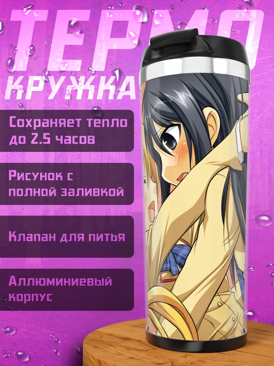 Термокружка Аои Сена и Козуэ Орихара