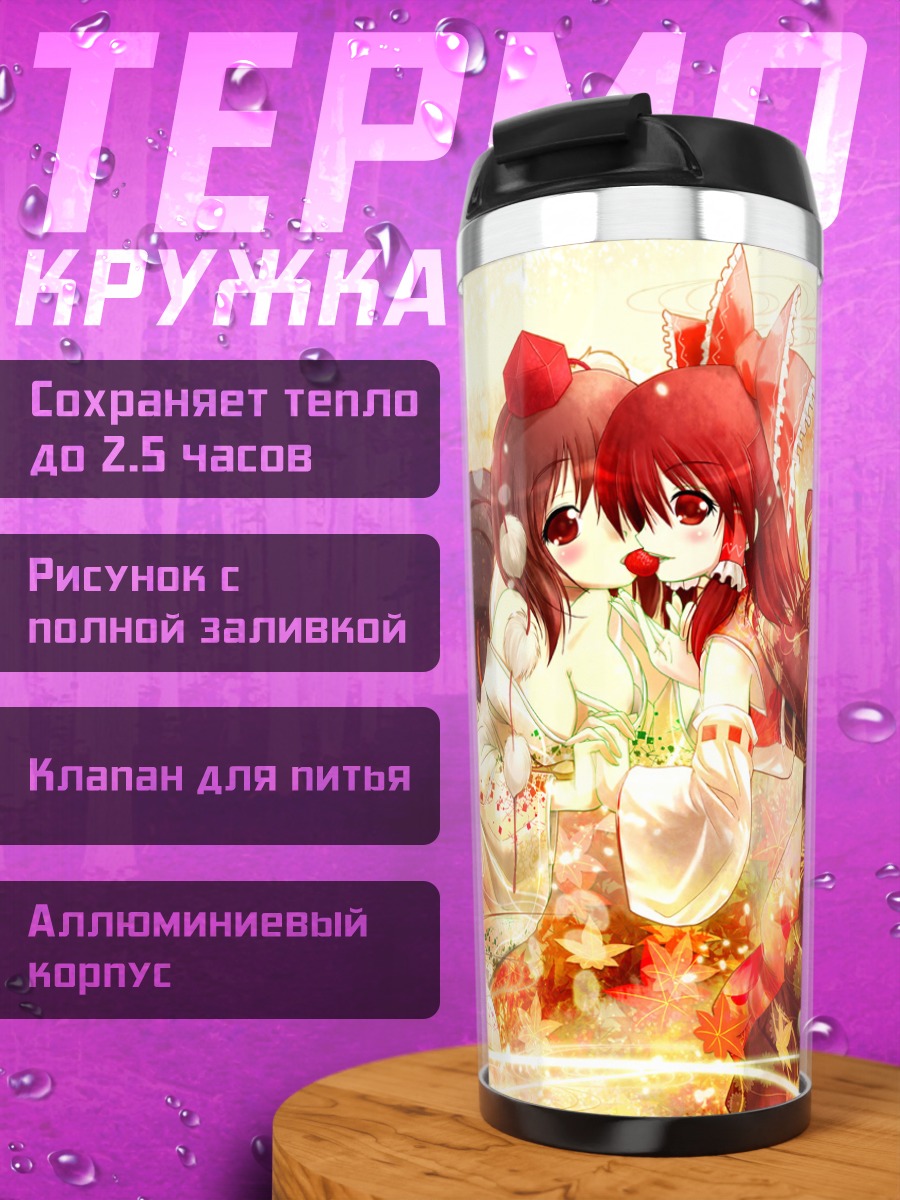 Термокружка Рейму Хакурэй и Ая