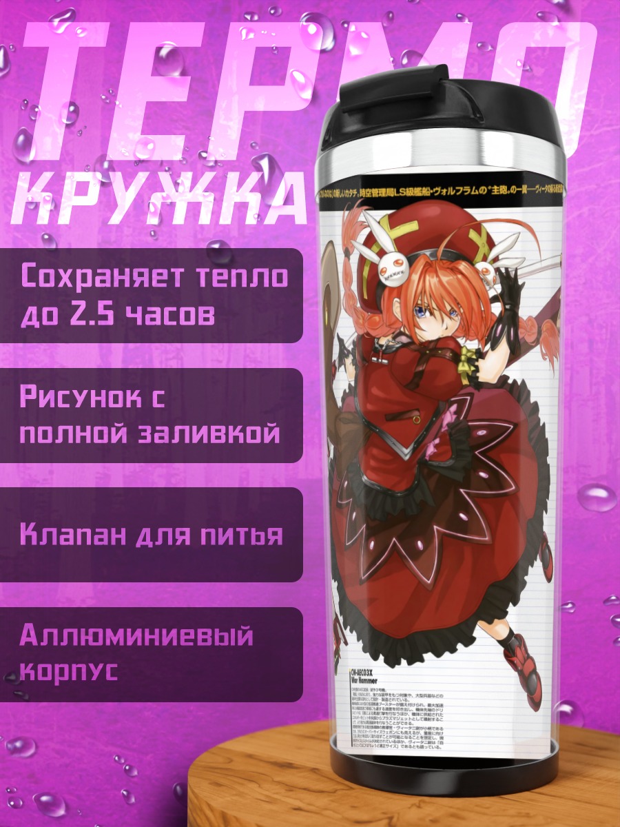 Термокружка Вита с пушкой
