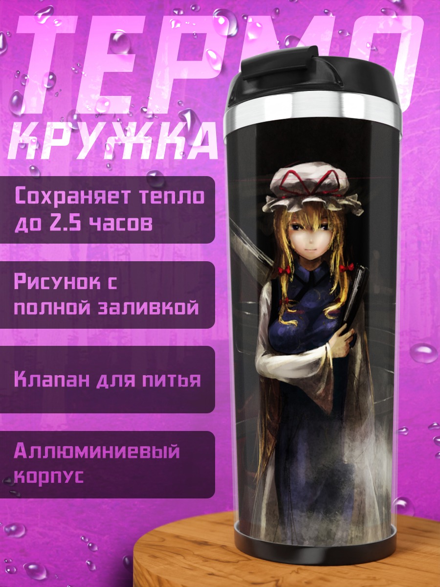 Термокружка Юкари Якумо у поезда