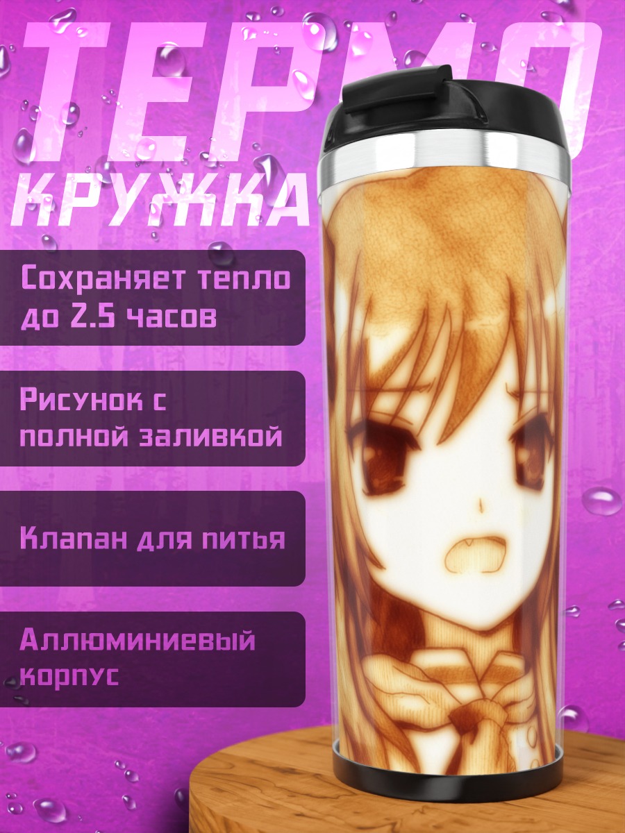 Термокружка Фумино Серизава