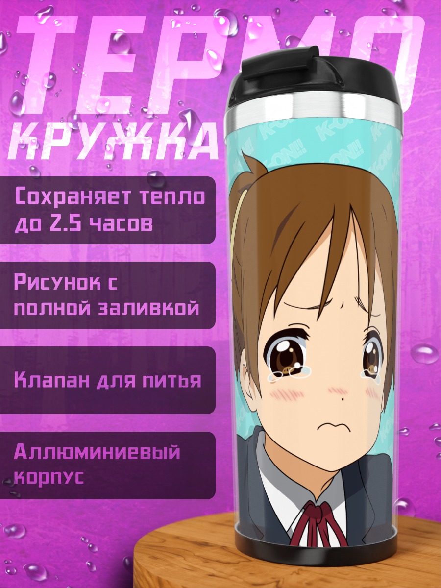 Термокружка Уи Хирасава в школе