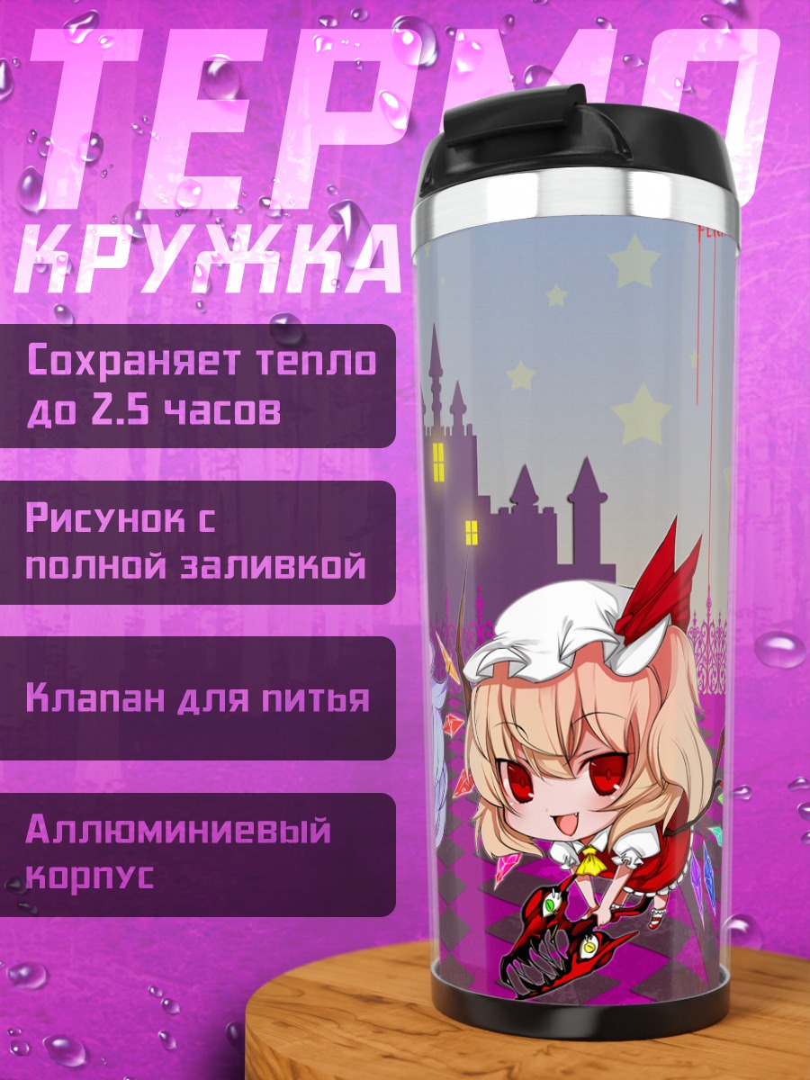 Термокружка Ремилия и Фландр Скарлет