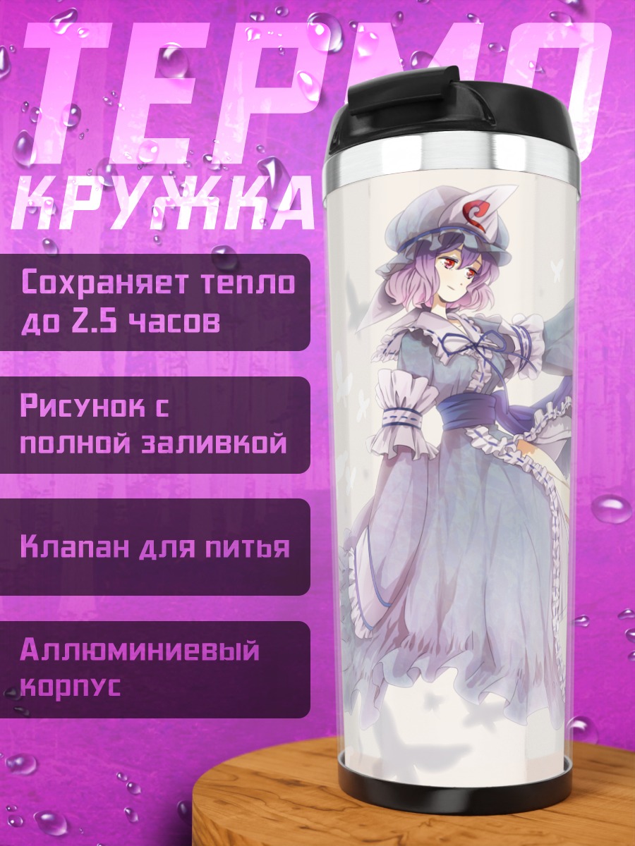 Термокружка Ююко Сайгёдзи с бабочками