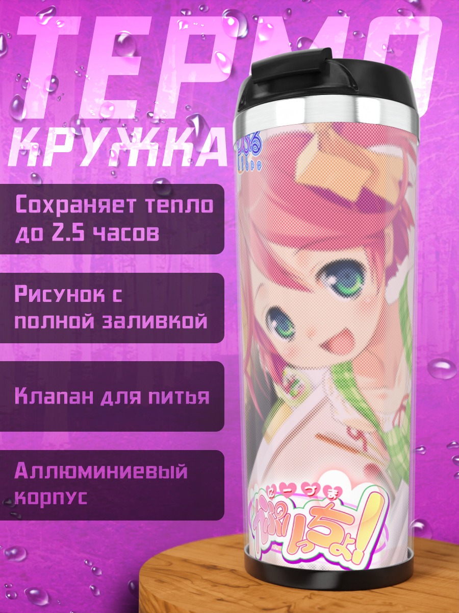 Термокружка Нацуми Коконоэ в платье