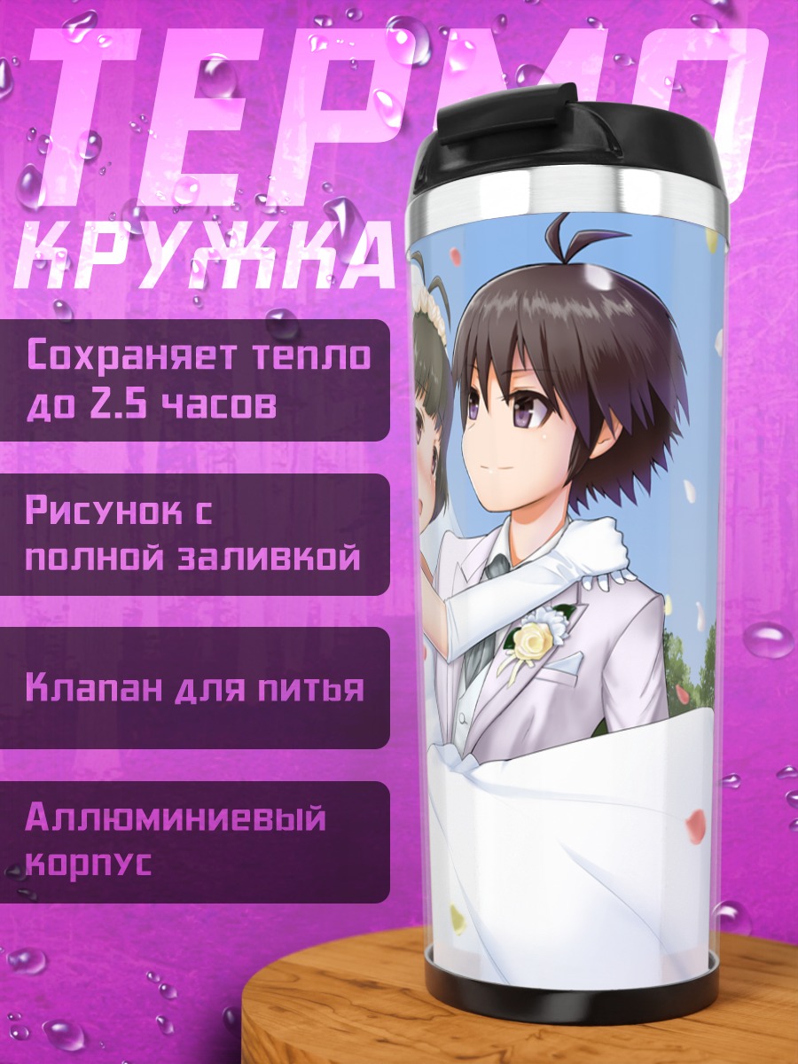 Термокружка Рё Акидзуки и Макото Кикути