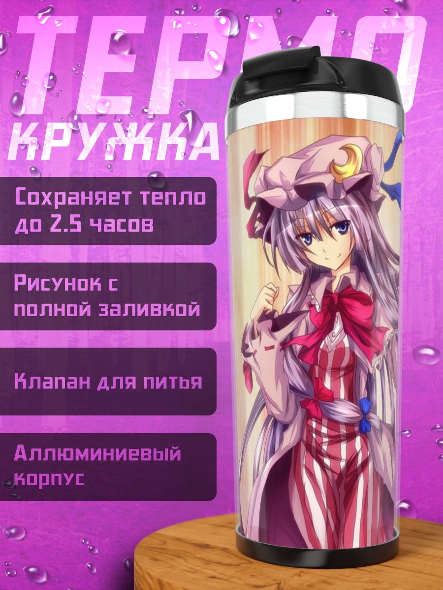 Термокружка Пачули Ноледж с книгой