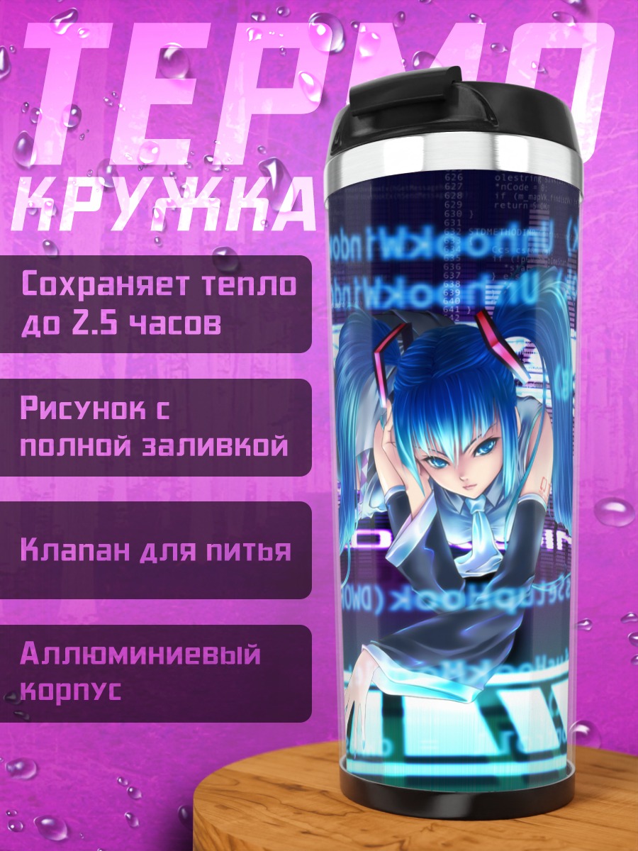 Термокружка Мику Хацунэ в цифровом мире
