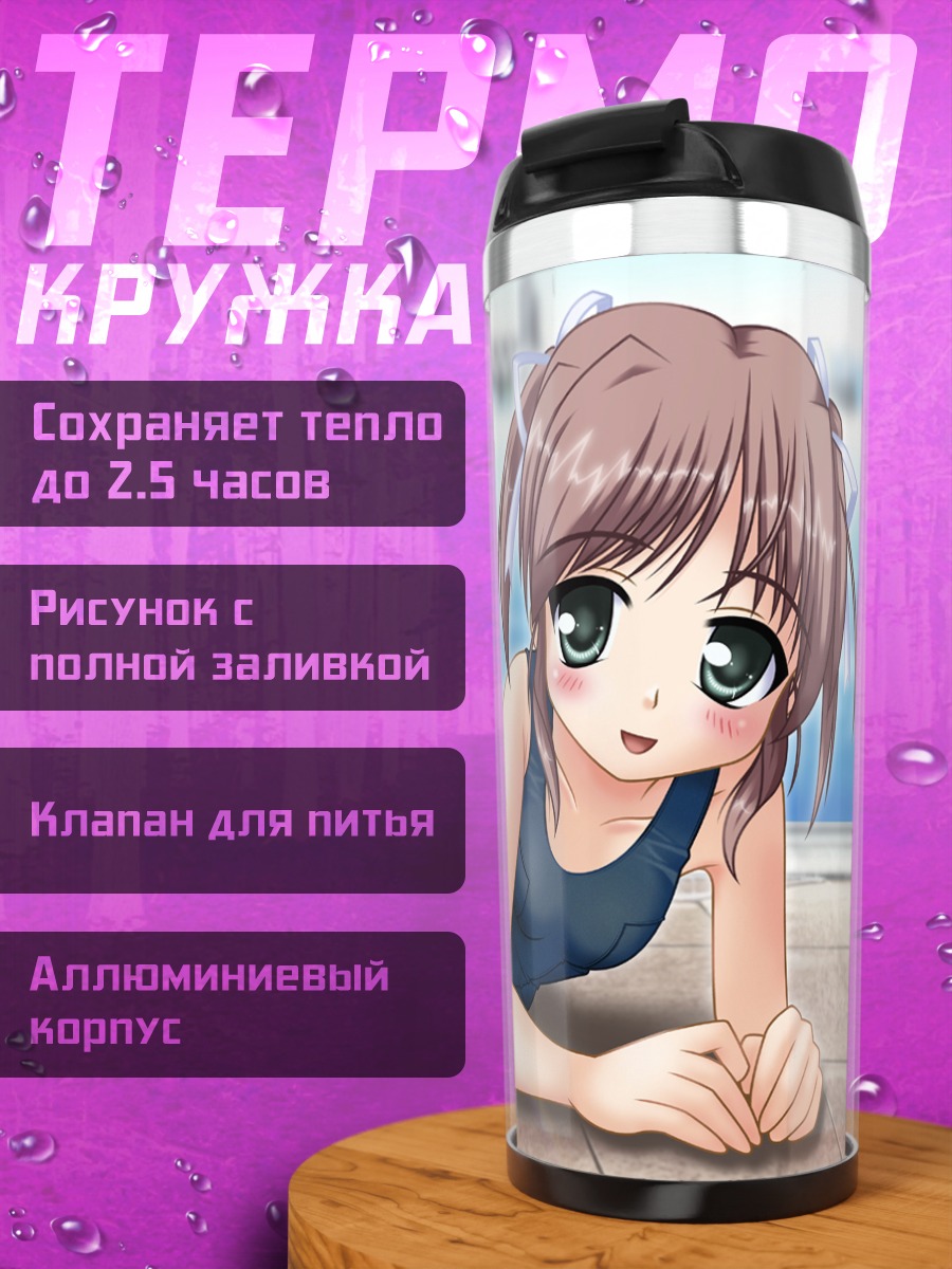 Термокружка Девушка в купальнике
