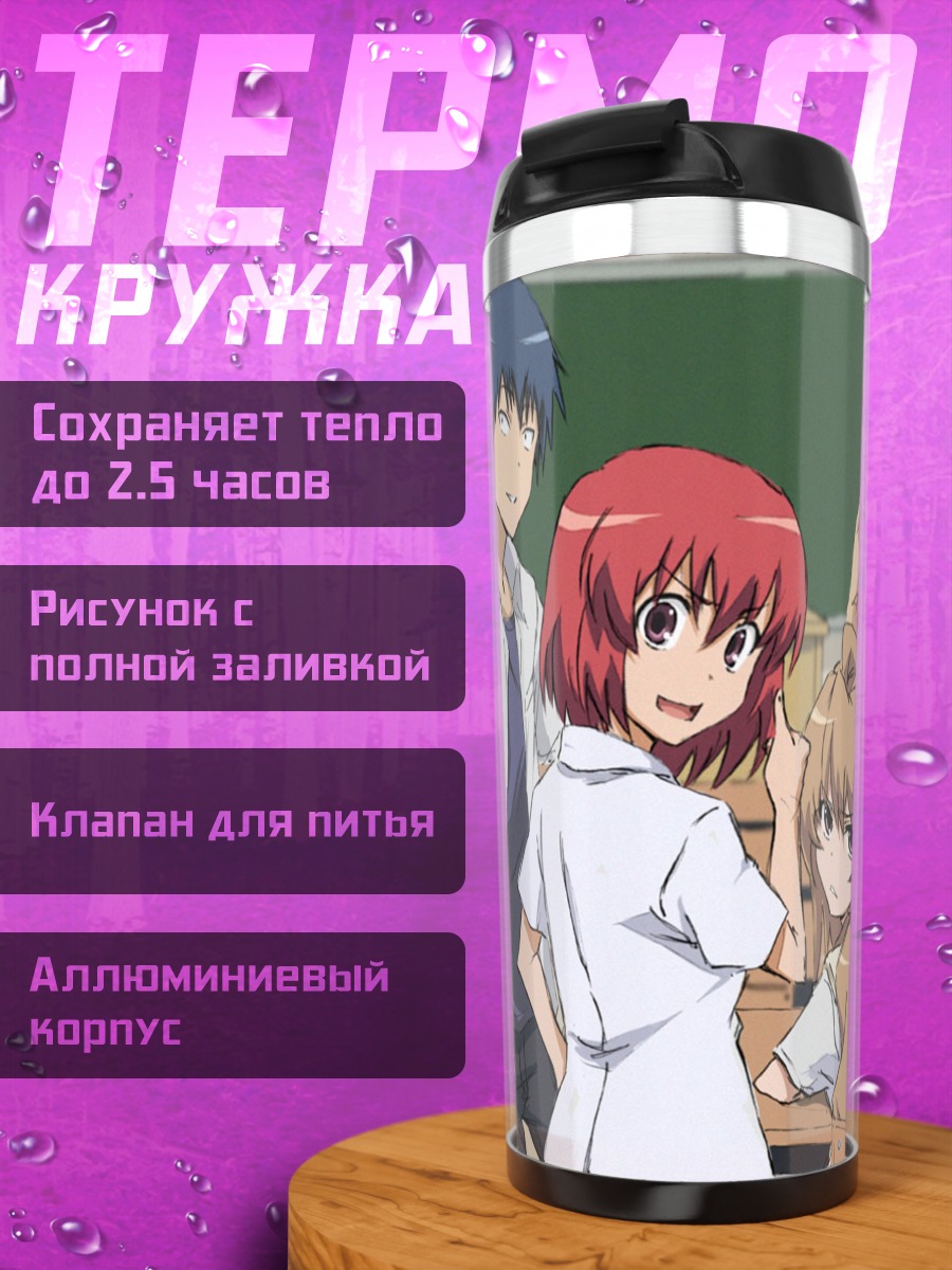 Термокружка Тайга Айсака и друзья