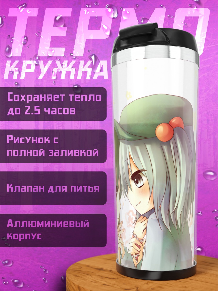 Термокружка Хина Кагияма и Нитори