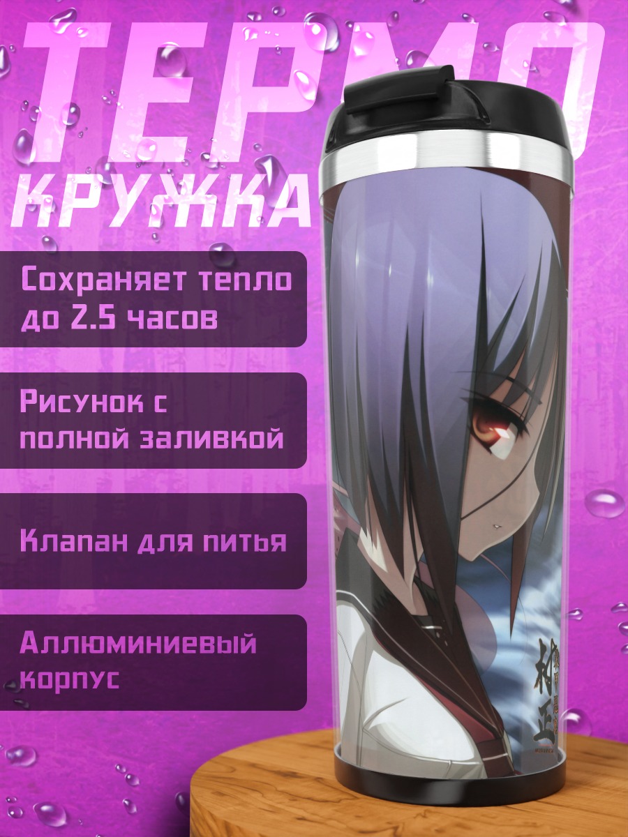 Термокружка Чачамару Асикага и союзницы