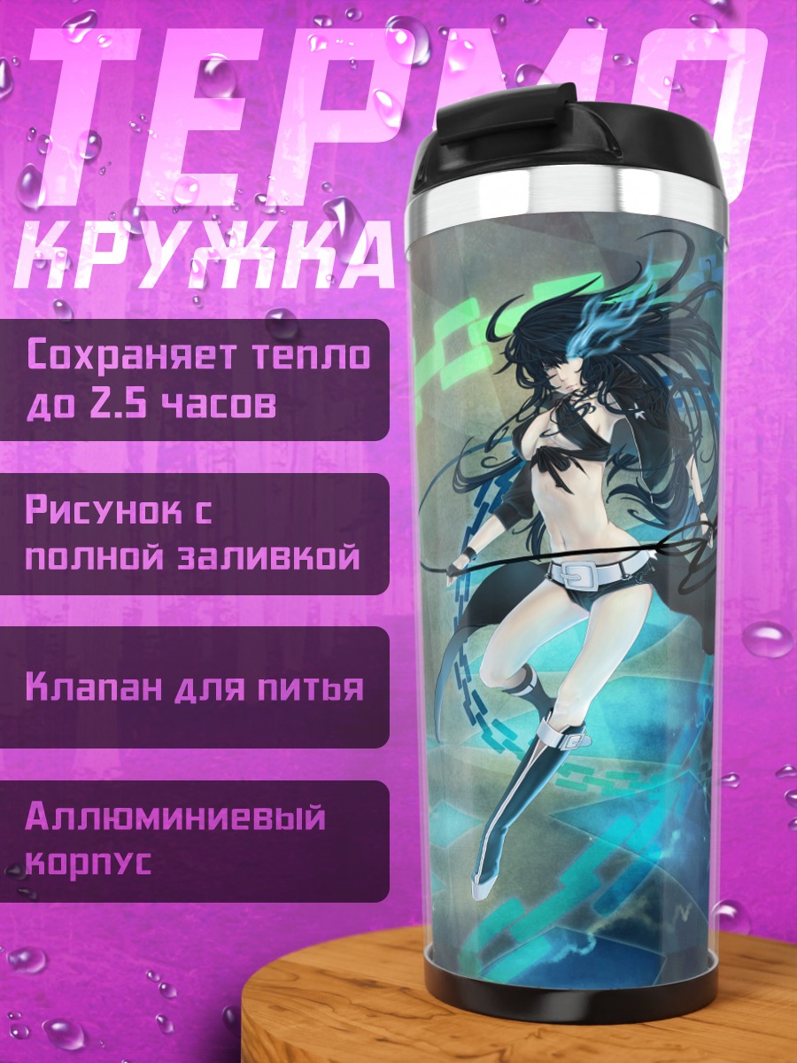 Термокружка Курои Мато в цепях