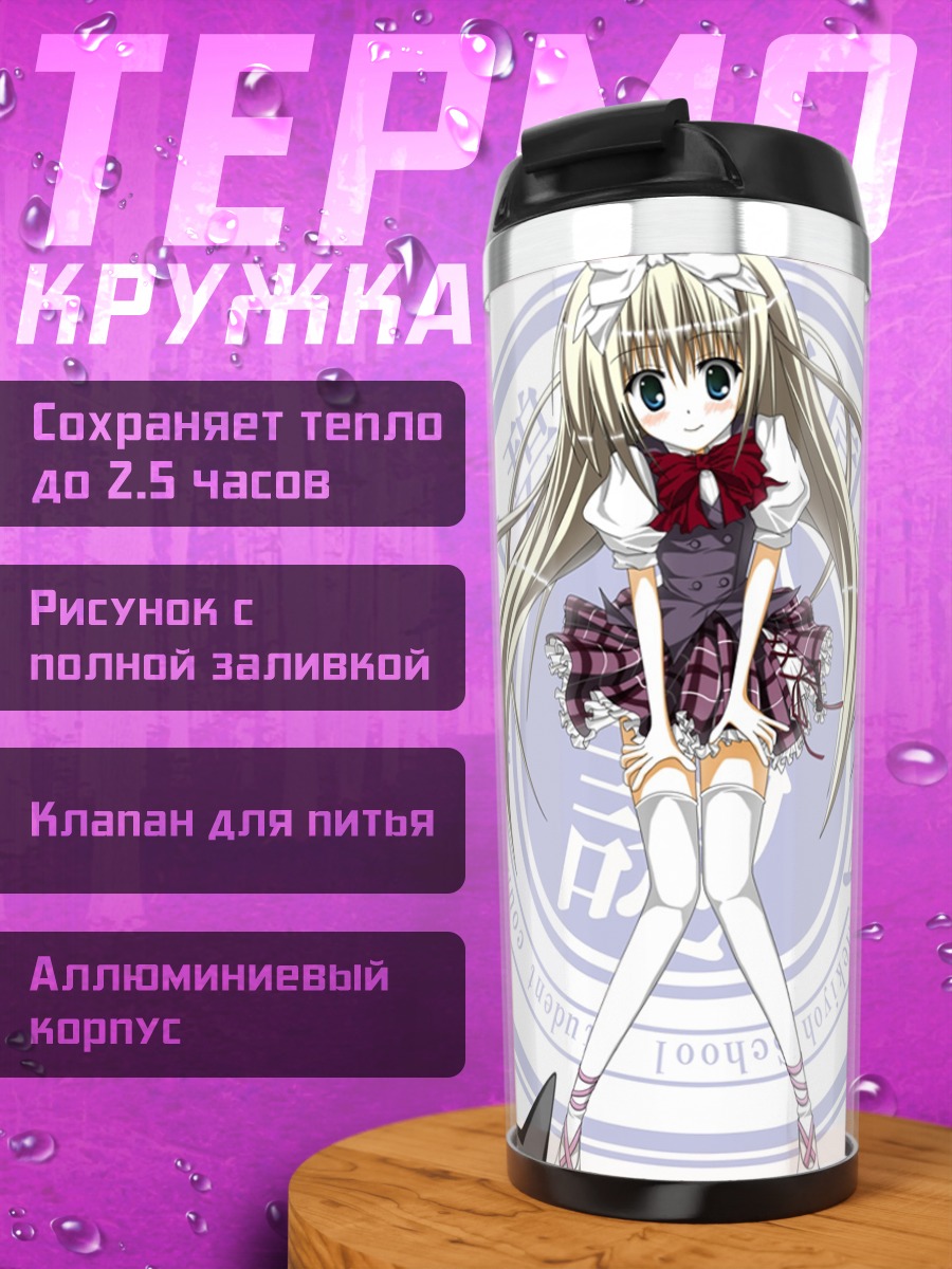 Термокружка Мафую Шиина в школе