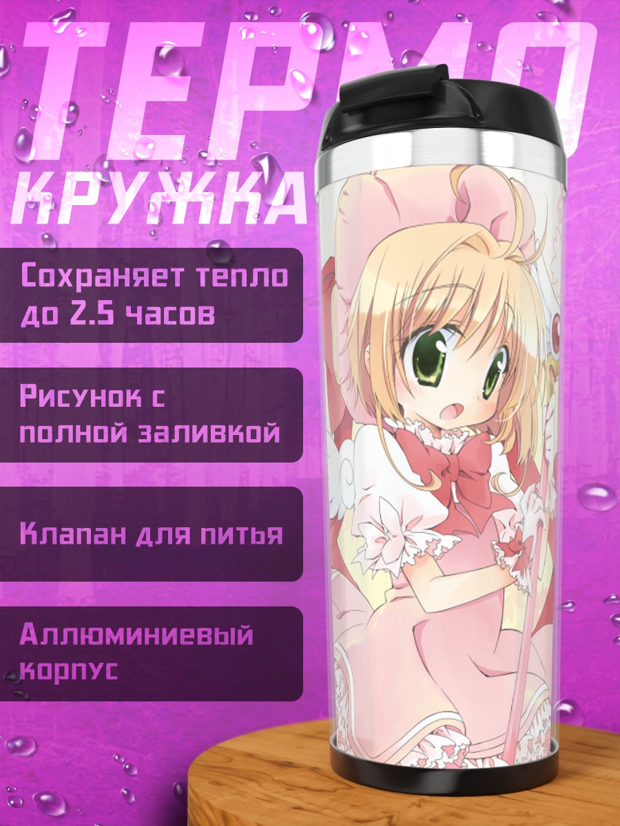 Термокружка Сакура Киномото в платье