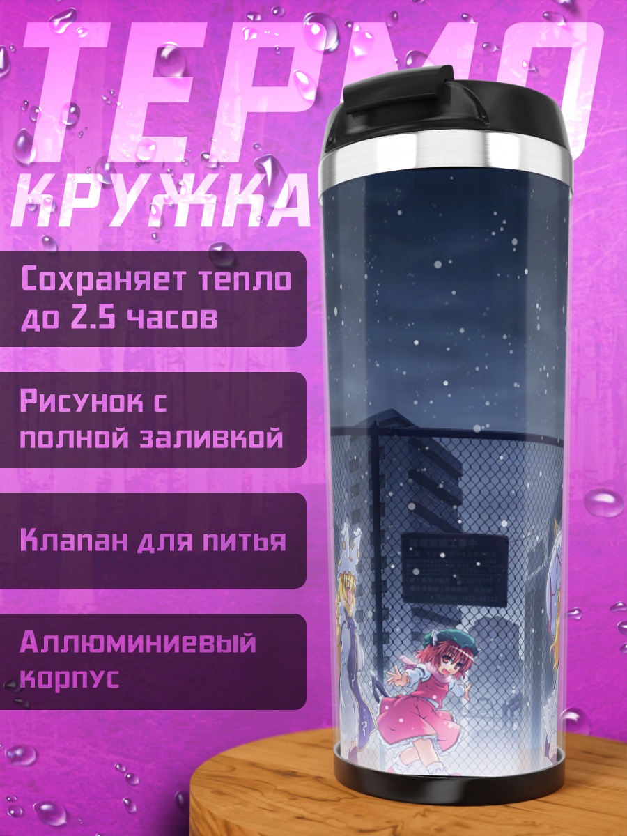 Термокружка Якумо Юкари в снегу