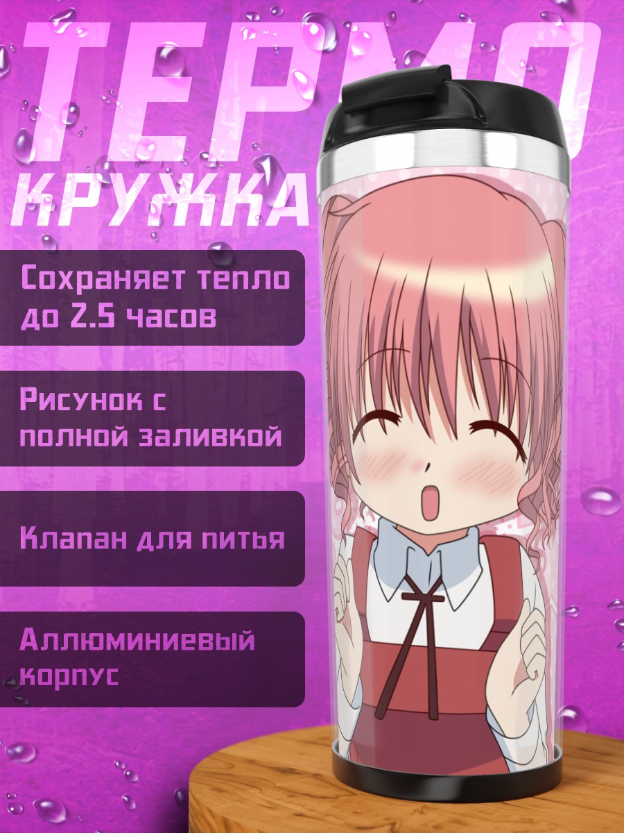 Термокружка Хиро в восторге