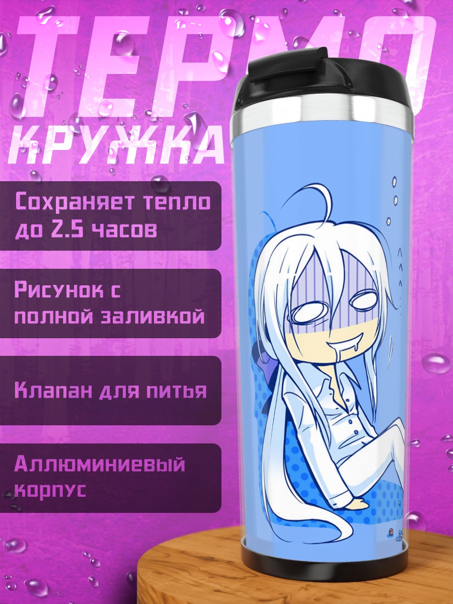 Термокружка Йованэ Хаку в раздумьях