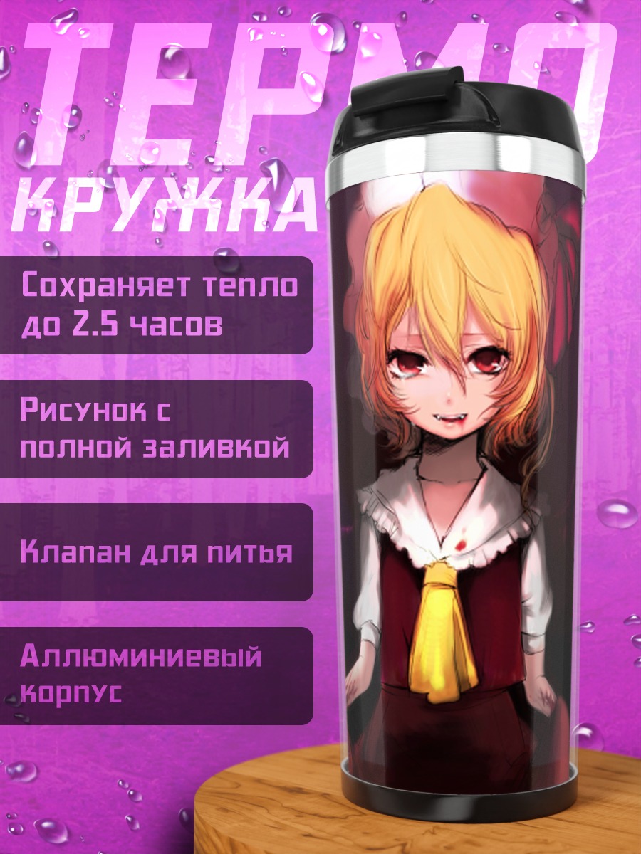Термокружка Фландр Скарлет